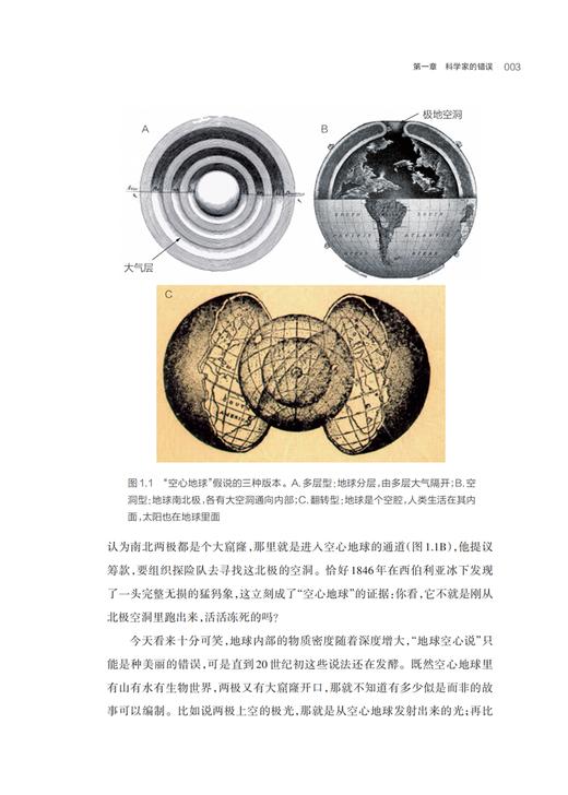 科坛趣话：科学、科学家与科学家精神（2022年中国好书）汪品先院士科普力作 商品图4