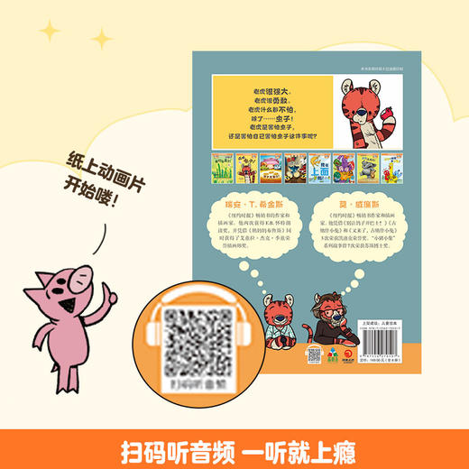 中文 小猪小象爱阅读系列 （全八册）  退货需不影响二次销售 商品图4