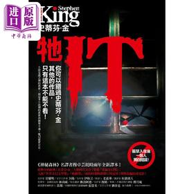 【中商原版】牠IT	港台原版 史蒂芬.金 Stephen King 皇冠 美国恐怖惊悚小说