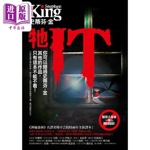 【中商原版】牠IT	港台原版 史蒂芬.金 Stephen King 皇冠 美国恐怖惊悚小说 商品图0