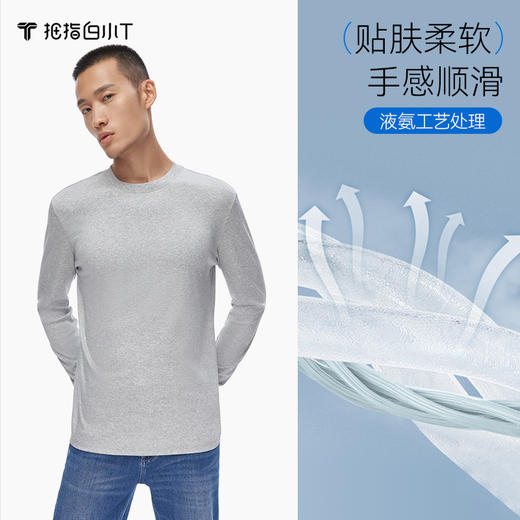 拇指白小T水云棉PLUS圆领长袖男款至简舒感系列 商品图1