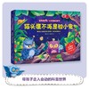 生命是什么 小手翻翻立体书 猫头鹰不再是胆小鬼 0-2岁 慈琪 著 玩具书 商品缩略图0