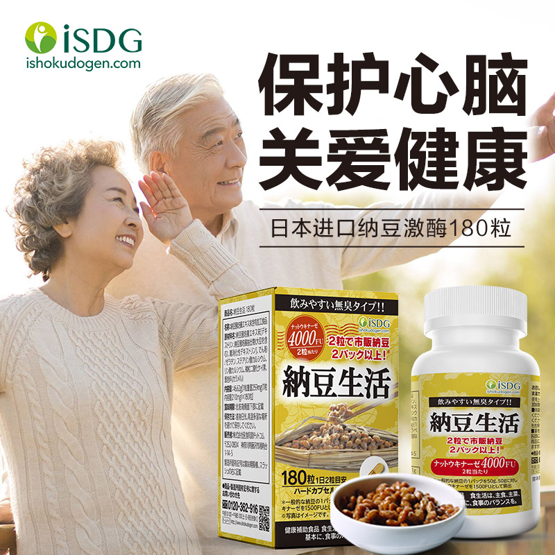 【保税发货】ISDG 日本进口 纳豆生活 180粒/瓶