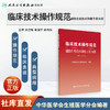 临床技术操作规范 辅助生殖技术和精子库分册（2021修订版）人卫社 商品缩略图0