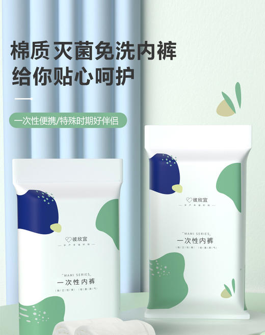 彼欣宜  一次性内裤5条装 女纯棉裆无菌免洗坐月子内裤旅行日抛底裤 商品图2