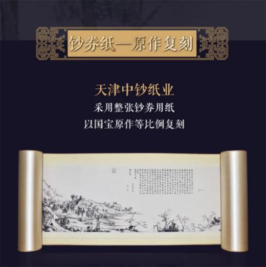 丝绸钞券珍藏版《富春山居图》，以超清钱币印刷技术，将名画等比例复刻，栩栩如生，纤毫毕现 商品图2