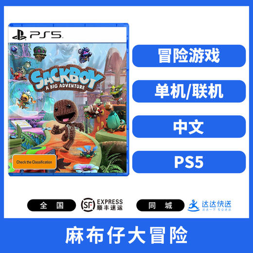 二手PS5游戏 麻布仔大冒险 中文版 商品图0