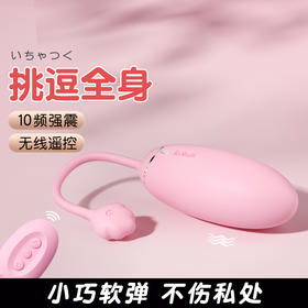 【情趣用品】谜姬 绵绵无线遥控跳蛋
