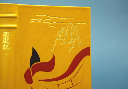 【意大利进口植鞣牛皮装帧】【23.5K金箔烫金】《西游记》（两卷本）纯手工装帧版 商品图6