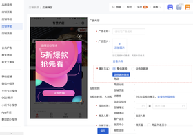 [有赞微商城] 弹窗广告图片支持分热区跳转