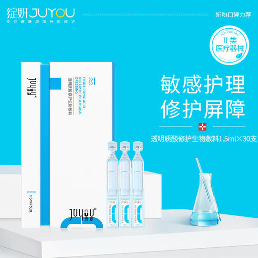 绽妍小蓝棒医用透明质酸修护生物敷料次抛精华1.5ml*30支 商品图0