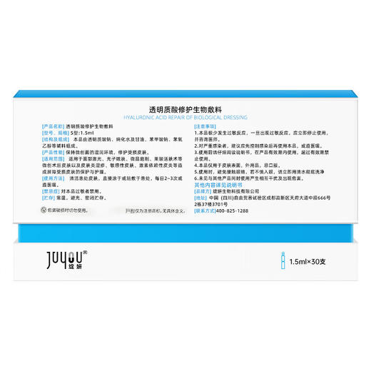 绽妍小蓝棒医用透明质酸修护生物敷料次抛精华1.5ml*30支 商品图4