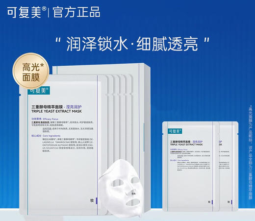 可复美 三重酵母精萃面膜三重润护 25g*5片/盒 商品图0