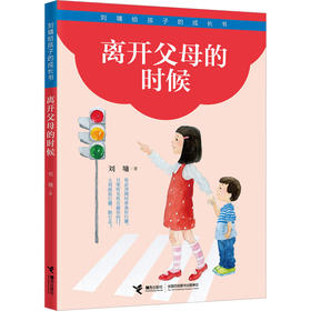 离开父母的时候