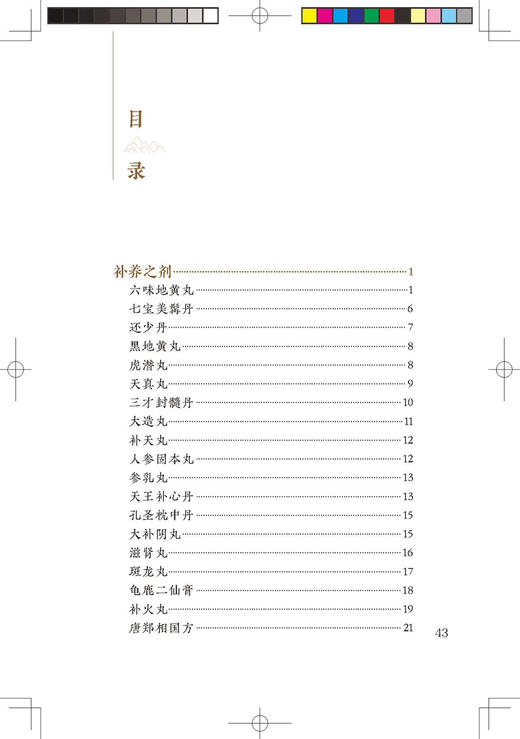 医方集解 中医临床必读丛书重刊 清 汪昂撰 苏礼等整理 人民卫生出版社 药学古籍 简体横排白文本 9787117344784 商品图2