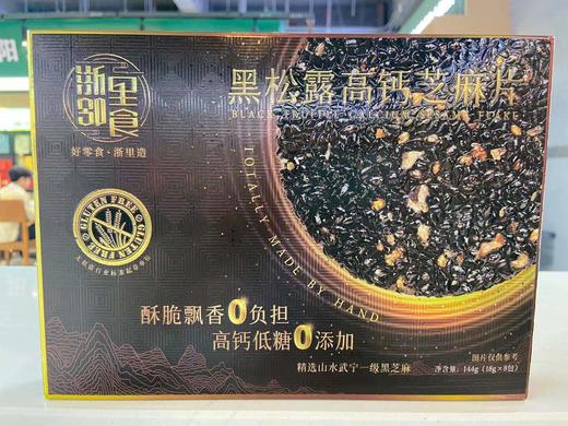 东山  芝麻饼 商品图1