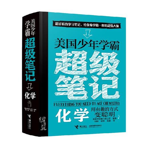 美国少年学霸超级笔记 化学 7-10岁 美国沃克曼出版公司 著 科普百科 商品图4