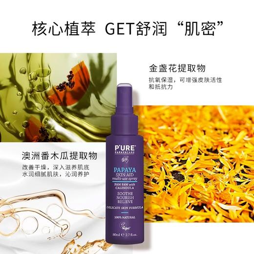 【中欧班列精选】G&M 葩葩雅 番木瓜肌肤舒缓多用喷雾80ml SZQR 商品图2