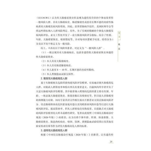 中西医结合大肠癌临床诊治精要 商品图2
