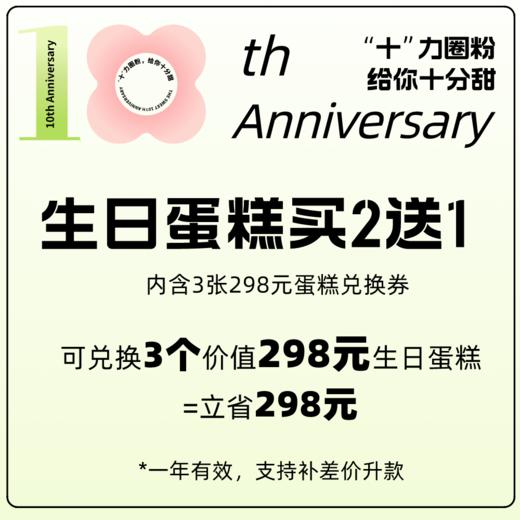 囤蛋糕券：生日蛋糕买2送1 （不支持用储值购卡、优惠券，购买后不支持退款） 商品图0
