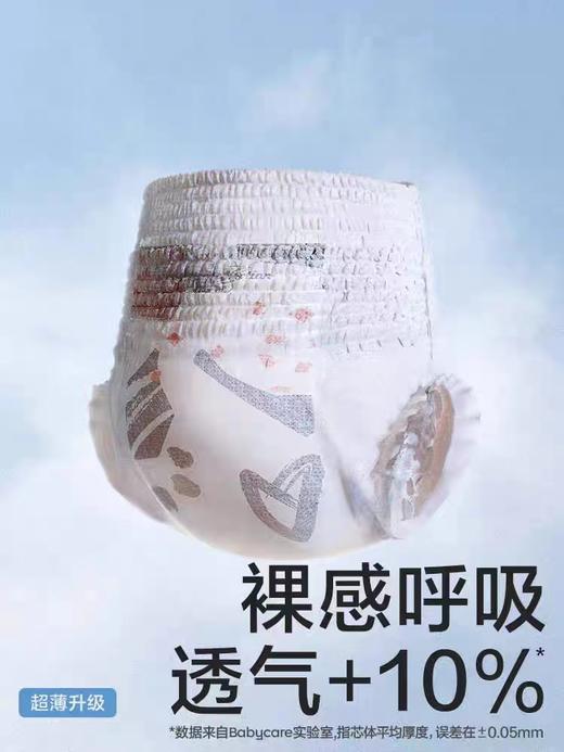 【4包】babycare 夏日airpro纸尿裤/拉拉裤 S|M|L|XL|XXL|XXXL 商品图1