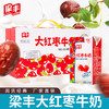 梁丰大红枣牛奶250ml*20盒（6个月保质期） 商品缩略图0
