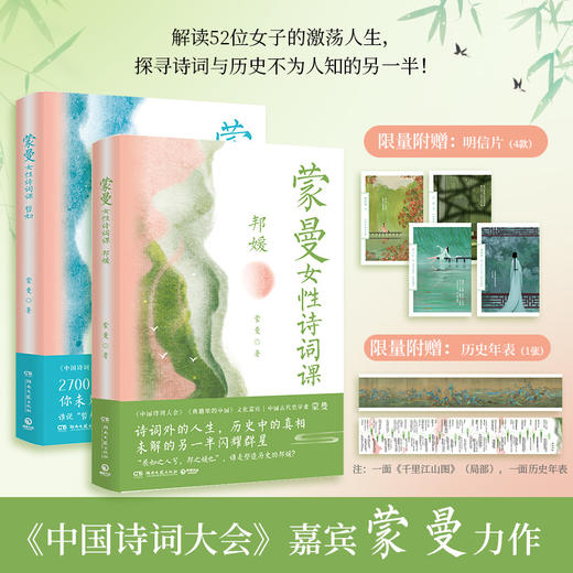 蒙曼女性诗词课邦媛＋哲妇 商品图0