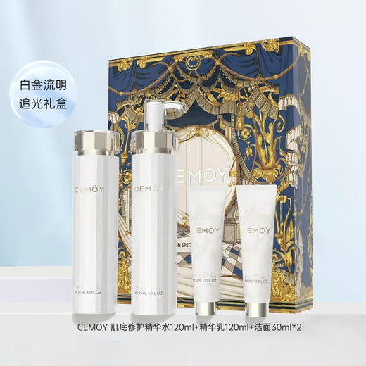 【国内专柜】澳洲澳诗茉面部护理套装 原装进口 CEMOY蓝花园/白金流光/追光水乳/蓝耀水乳套装 SZQR 商品图1