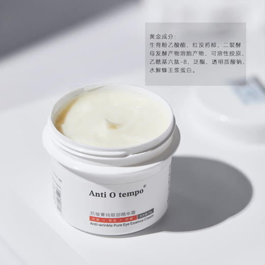 [新品] Anti O tempo AS-336 抗皱菁纯眼部精华霜50g 商品图1