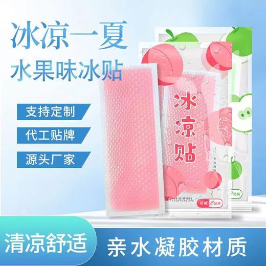 【这个夏日不怕热】非凡玖玖水果味冰凉贴，物理快速降温，冰贴夏季解暑，学生便携，军训手机散热贴！有效降低体表温度，缓解热感不适。无刺激性，安全可靠 商品图5