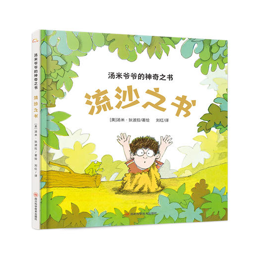 【筑桥】汤米爷爷的神奇之书（全4册） 商品图2