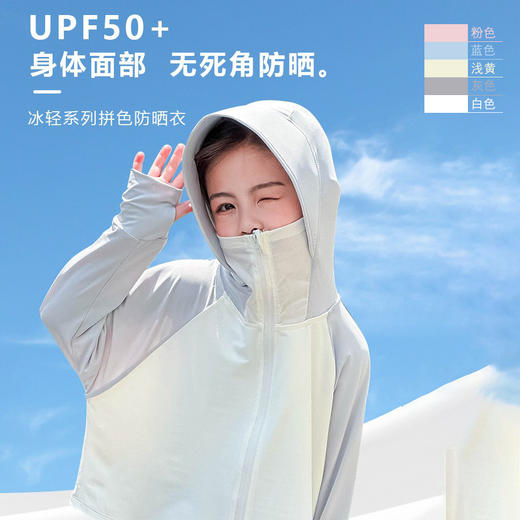 【拼色冰清系列防晒衣】身体面部无死角防晒，柔滑亲肤轻薄舒适，透气防闷简约好搭儿童防晒衣夏天透气大帽檐拼色冰感防蚊皮肤衣，男女宝宝户外防晒服 商品图0