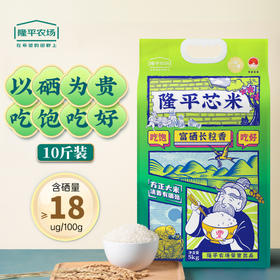 隆平芯米（富硒长粒香）5kg 富硒大米 东北方正产地