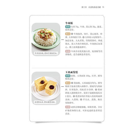 透析饮食 生活养护 汉竹 郑桂敏 著 养生保健 商品图3