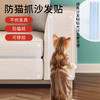 【宠物用品】- 沙发保护贴防猫抓透明可移胶贴 商品缩略图0