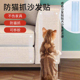 【宠物用品】- 沙发保护贴防猫抓透明可移胶贴