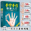 手诊手疗快速入门 汉竹 王亮 著 养生保健 商品缩略图3