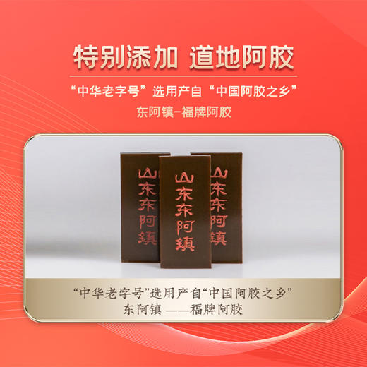 花式阿胶随心食 福牌阿胶鲜盏90g/碗 商品图1