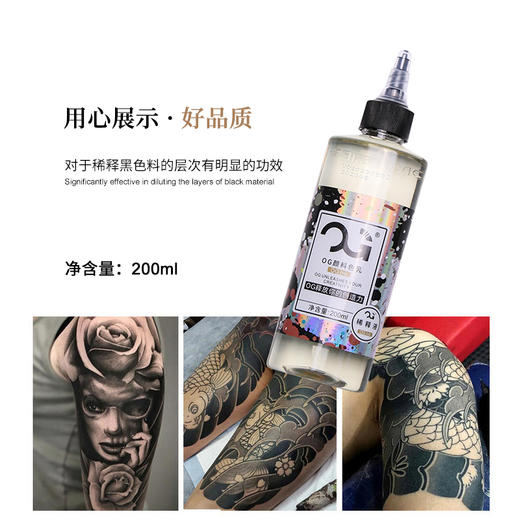 新款OG黑色调和水 8oz黑色料稀释水稀释液200ml 惊蛰纹身器材 商品图1