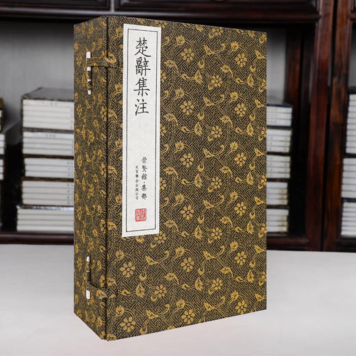 【崇贤馆藏书】《楚辞集注》（一函六册）安徽泾县手工宣纸 线装繁体竖排 商品图1