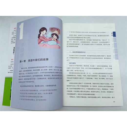 朵妈带你培养英语牛娃 万蕾 著 家教方法 商品图2