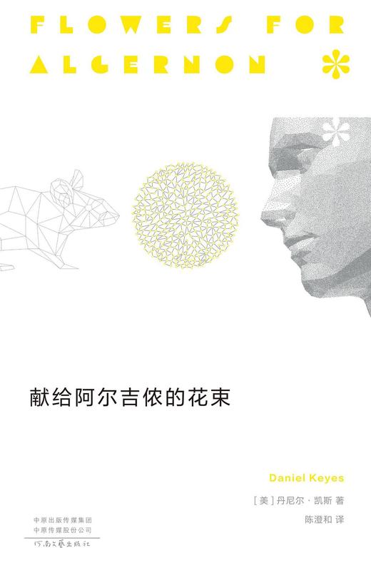 献给阿尔吉侬的花束 商品图0