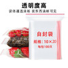 庭好 加厚防水食品PE8号18*25cm100只装透明自封袋收纳袋封口袋保鲜袋 商品缩略图3