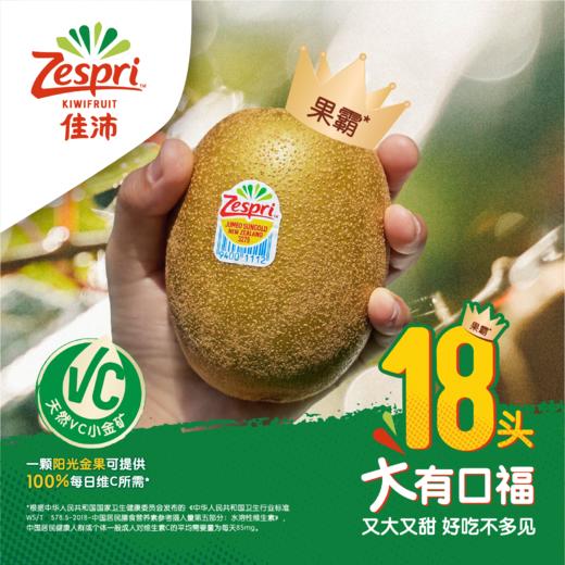 《果霸》新西兰佳沛阳光金果18粒原箱3.3kg（单果175g+），四月中上旬发货 商品图2