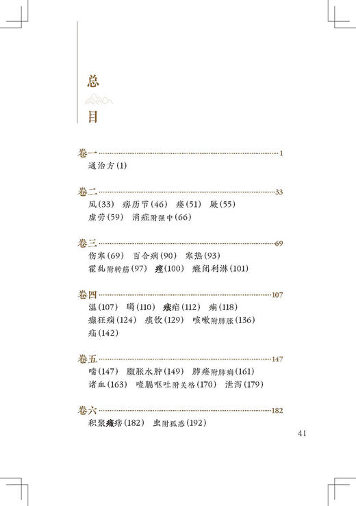 新版 兰台轨范 中医临床必读丛书重刊 清 徐大椿撰 王咪咪整理 人民卫生出版社 医论古籍 简体横排白文本 9787117345415 商品图2