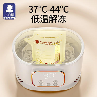 小白熊婴儿暖奶器双瓶恒温温奶器母乳解冻消毒暖奶二合一HL-5051 商品图1