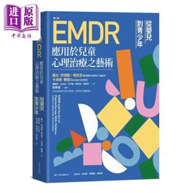 【中商原版】EMDR应用于儿童心理治疗之艺术 [第二版] 港台原版  罗比·阿德勒－塔皮亚, 卡洛琳．赛图 心理工坊