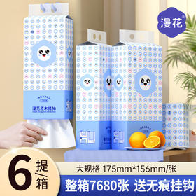 【积分兑换】超值家庭装漫花挂抽纸立体压花