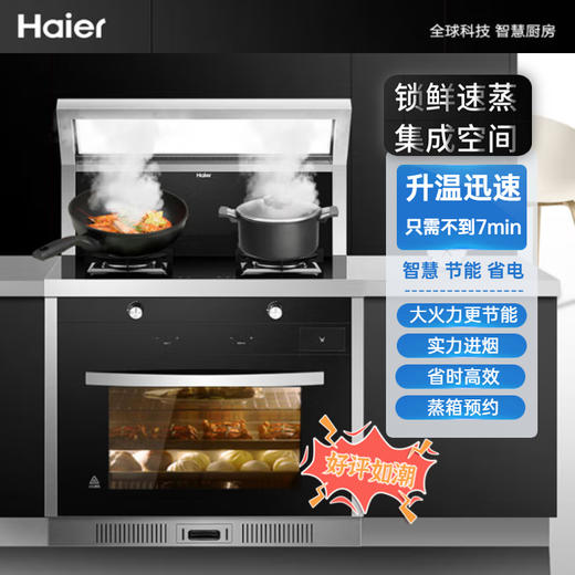 海尔集成灶(JJZT-JE9M1Z) 侧吸式抽油烟机燃气灶具 蒸箱集成灶一体灶家用(天然气) 商品图0