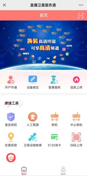 直播卫星服务通系列教程